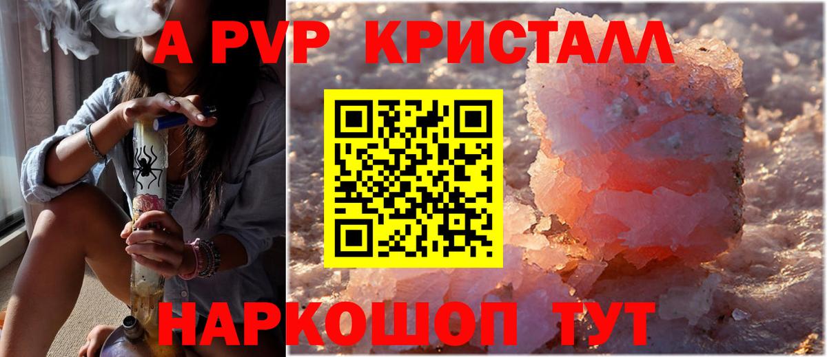 Альфа ПВП кристаллы  Вход с VPN  Alpha-PVP кристаллы  наркотики  Глазов  A-PVP 
