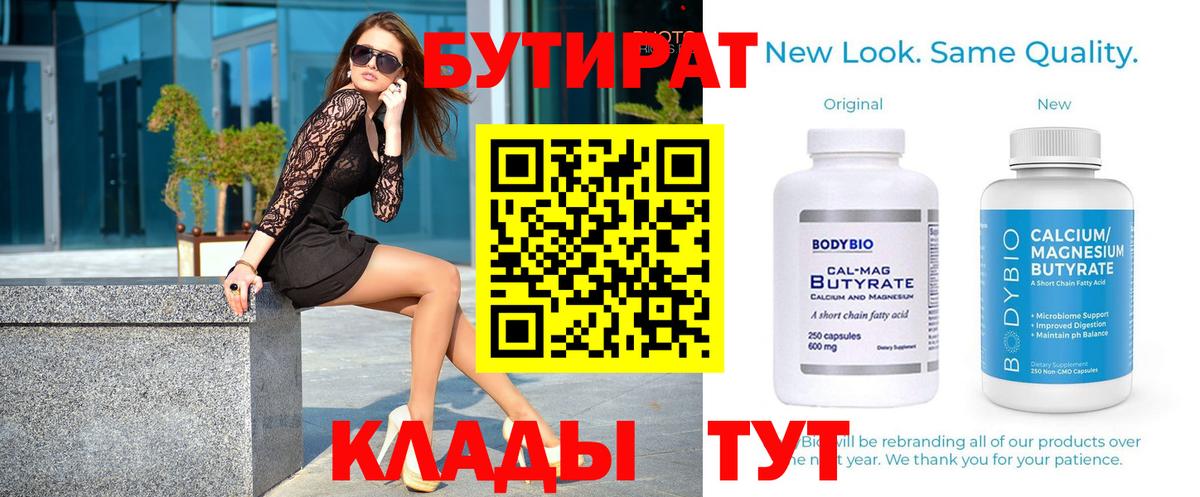 Бутират GHB Глазов