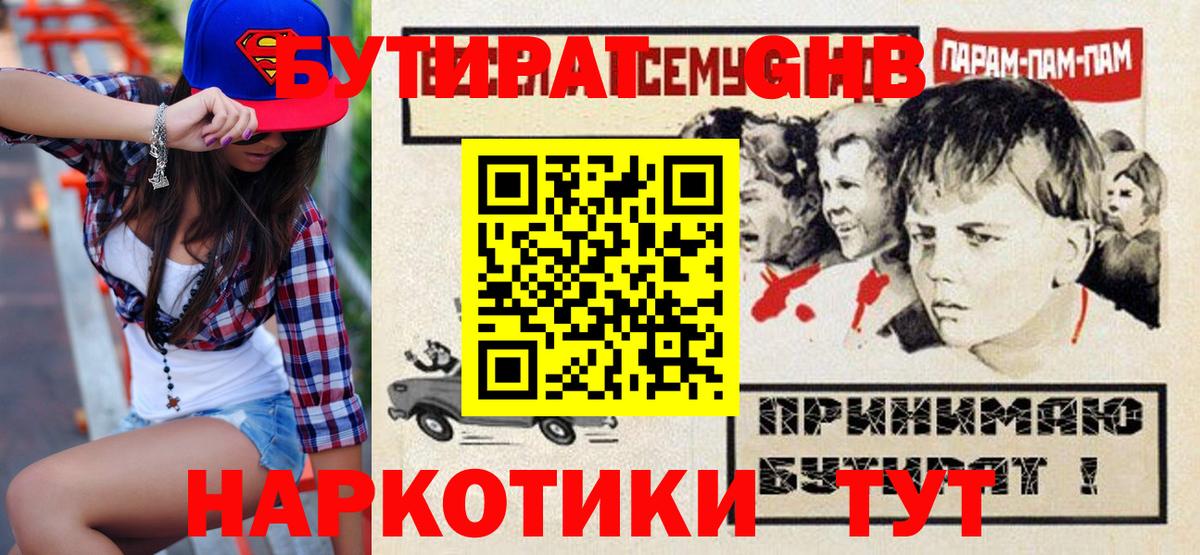 Глазов  БУТИРАТ  Вход с VPN  Бутират Butirat 