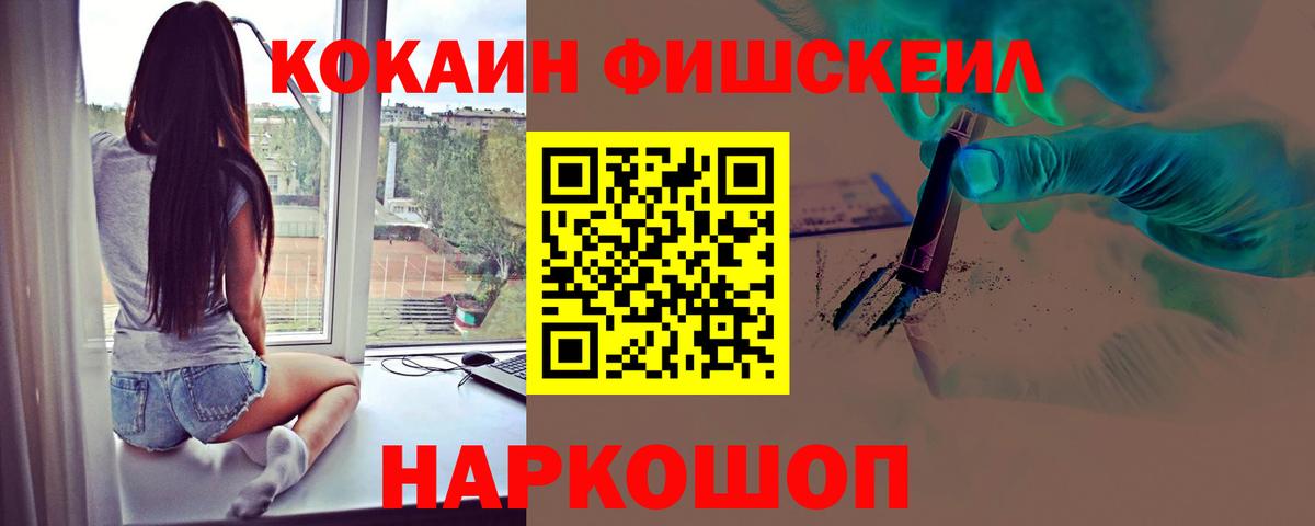 Кокаин 97%  Cocaine Fish Scale  Вход с VPN  КОКАИН  Глазов 