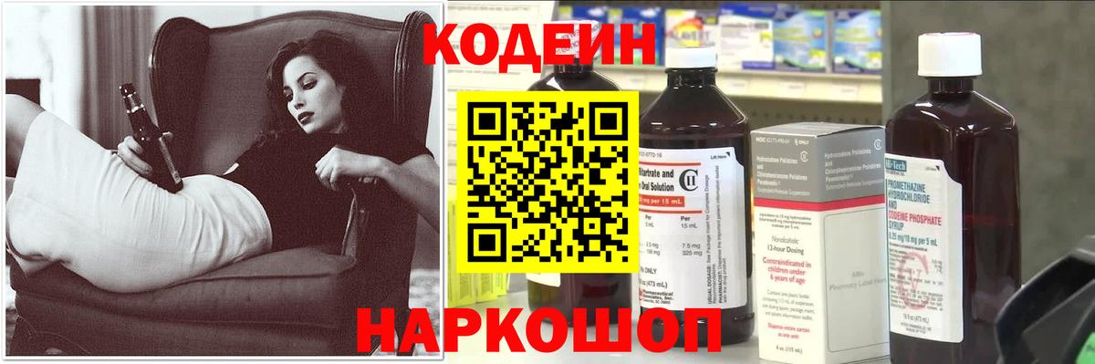 Кодеиновый сироп Lean напиток Lean (лин)  купить наркотик  Глазов  Вход с VPN  Codein Purple Drank 