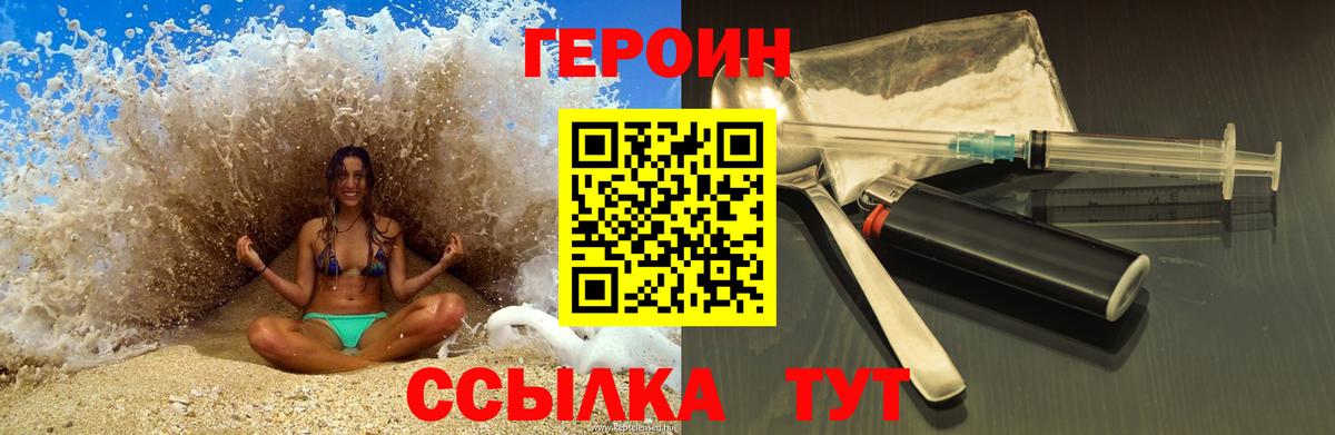 Героин VHQ  Вход с VPN  Глазов 