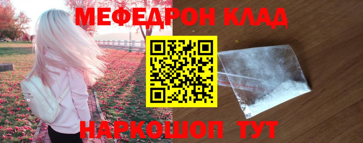 МЕФ  Вход с VPN  МЯУ-МЯУ мука  гидра маркетплейс  МЕФ VHQ  Глазов 