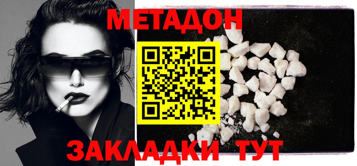Метадон мёд  Вход с VPN  Глазов  Метадон кристалл 