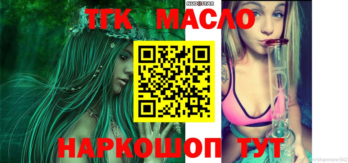 ТГК гашишное масло Глазов